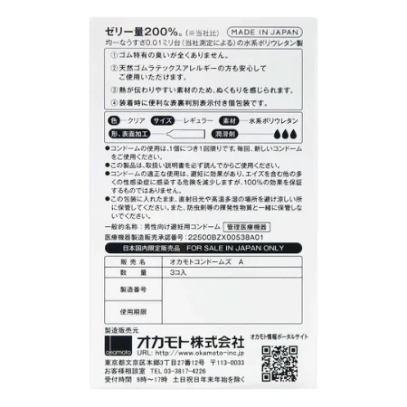 Okamoto 0.01 Plenty of Jelly Pack PU Condom - Image 4