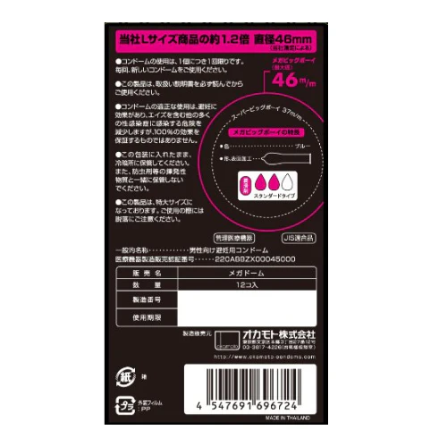 Okamoto Mega Big Boy 12’s Pack Latex Condom - Image 5